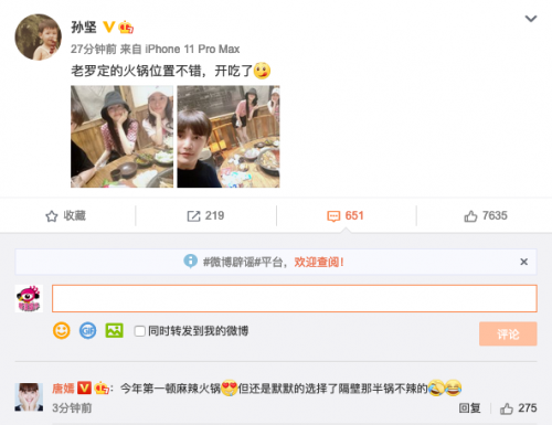 唐嫣孙坚等中戏校友聚会 罗晋贴心为其订火锅