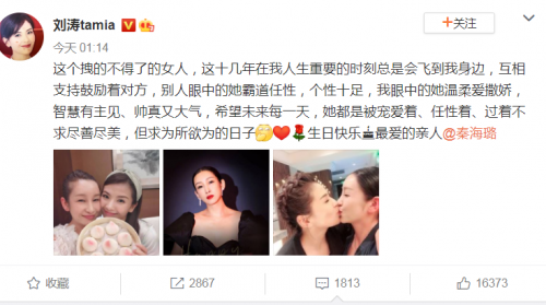 刘涛为秦海璐庆生 再次上演嘴对嘴亲亲