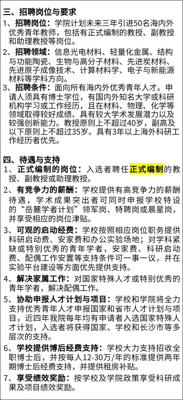26岁女博士获聘湖大副教授 学院不止一名90后副教授