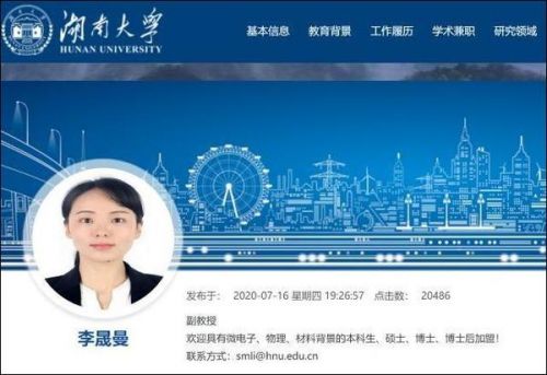 26岁女博士获聘湖大副教授 学院不止一名90后副教授