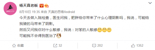  杨天真自曝将做切胃手术：控制饮食确实做不到