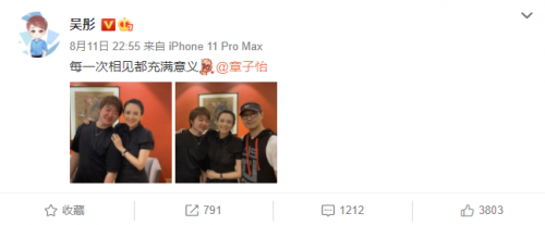 《演员的诞生》导演吴彤晒与章子怡汪峰开心聚会照