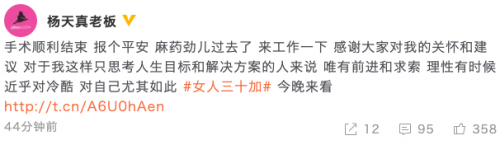 杨天真切胃手术成功报平安 感谢大家的关怀和建议