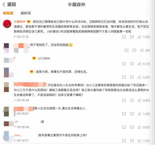 网红半藏森林和刘阳是怎么回事 半藏森林晒美照却被网友骂