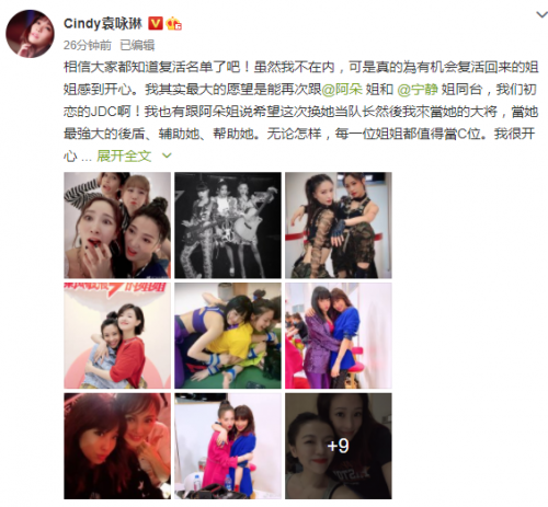 袁咏琳淘汰后再发文：每一位姐姐都值得当C位