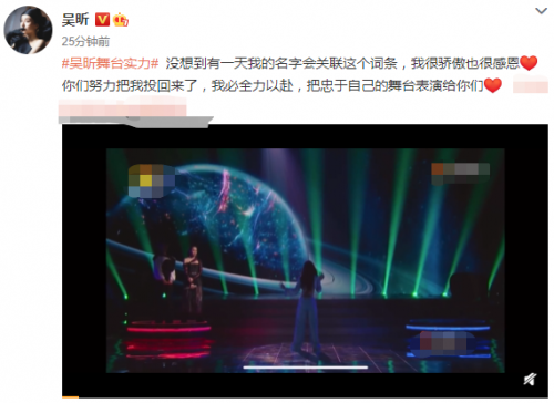 吴昕舞蹈实力获认可 本人回应：我很骄傲也很感恩