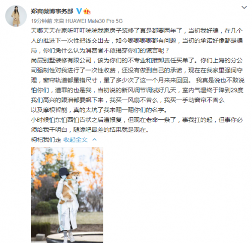 郑爽怒斥装修公司：老命一条 事我扛得起
