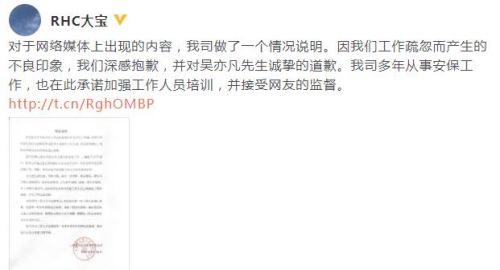 吴亦凡保安回应推路人：现场混乱导致肢体接触