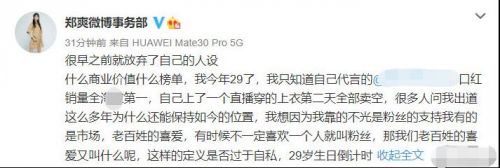  郑爽自称很早之前就放弃了自己的人设 郑爽为什么走红