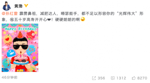 黄渤为孙红雷庆50岁 为其制作卡通画像尽显兄弟情