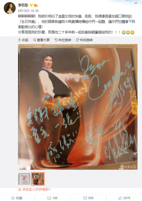 “姑姑”也追星？“最美小龙女”李若彤激动获张学友祝福