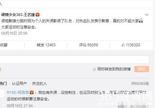  王艺瑾就接棒失误发文道歉 何洛洛暖心回复