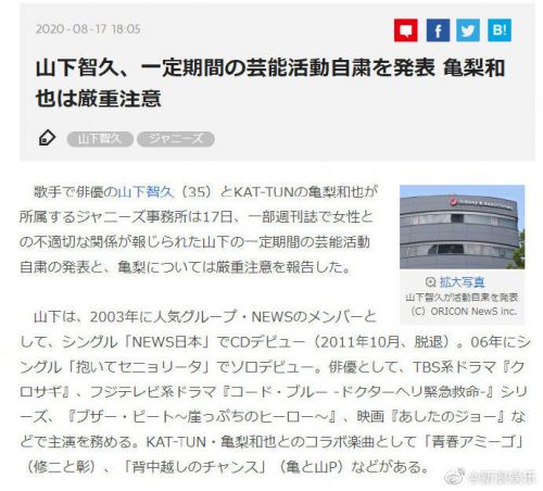 山下智久暂停表演艺术活动的原因是什么?山下智久和17岁高中生约会的最新消息