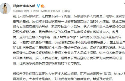 郑爽：我为我的鲁莽道歉 郑爽为什么向装修公司道歉