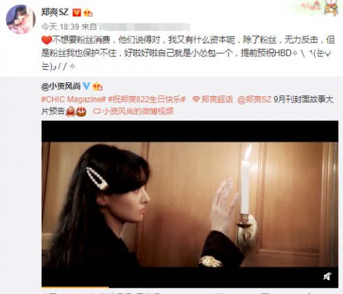 郑爽发文自称是小怂包 直言不想要粉丝消费