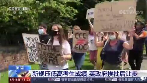 英国高考采用算法打分 引发学生和家长抗议
