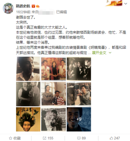  编剧史航悼念谢园：他是真正有趣的大才大能之人