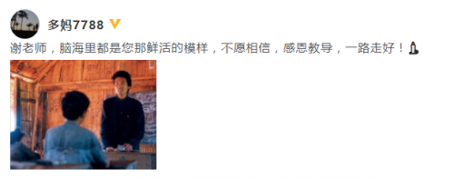  黄磊妻子孙莉悼念谢园：脑海里都是您鲜活的模样
