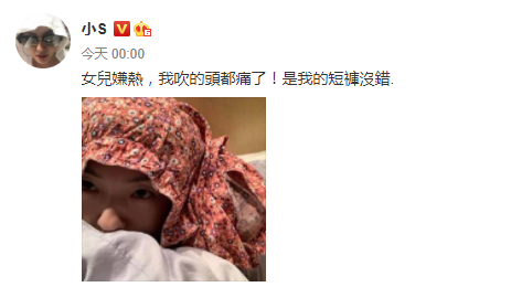 用短裤套头遭吐槽 小S霸气回应：气成这样干嘛