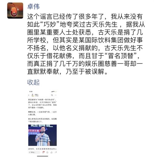  卓伟澄清古天乐捐建学校原委:某集团以他名义捐赠
