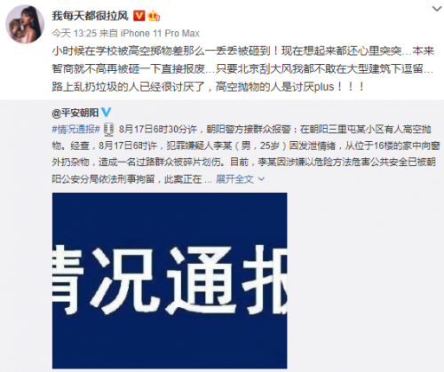 吉克隽逸回忆童年差点被砸经历 怒斥高空抛物行为
