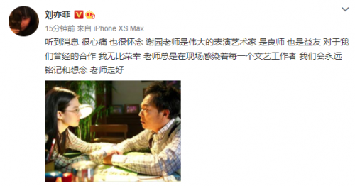  刘亦菲晒合照悼念谢园：我们会永远铭记和想念