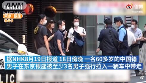一中国男子东京街头遭绑架 警方正追查嫌犯行踪