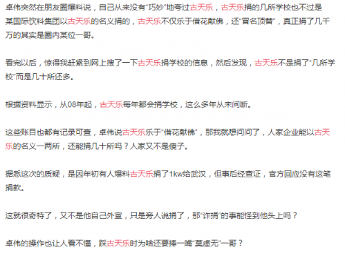 古天乐捐学校是借花献佛？网友贴资料澄清真相