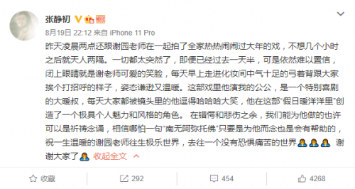 张静初发文曝谢园生前动态：去世毫无征兆
