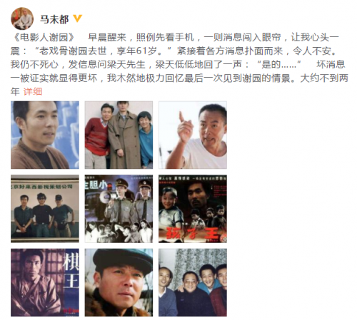  马未都发文悼念谢园：电影是他的命 一生为之献身