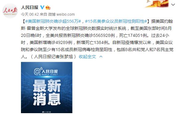 8月21日美国疫情最新消息情况：美国新冠肺炎确诊超556万