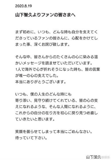 山下智久道歉信全文:山下智久与17岁女模特开房回顾