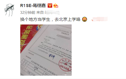 焉栩嘉晒北电通知书 兴奋喊话：换个地方当学生