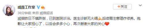 戚薇坐轮椅就医 工作室报平安：不慎跌倒已无大碍