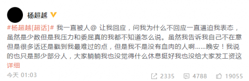 杨超越被逼表态崩溃：少数粉丝以喜欢之名伤人