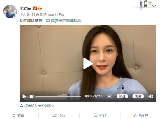 沈梦辰发长视频谈淘汰数次哽咽 透露不能成功复活原因
