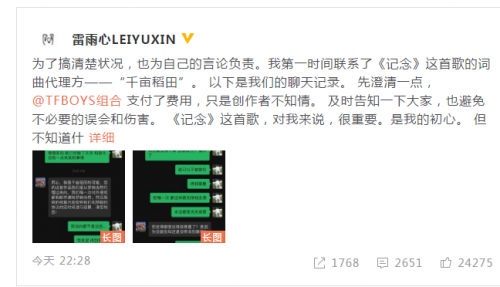 TFBOYS唱《记念》没买版权真的吗 歌曲创作者发文澄清