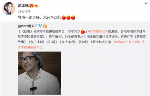  范冰冰发文悼念陈木胜导演 曾自称是他电影的心脏