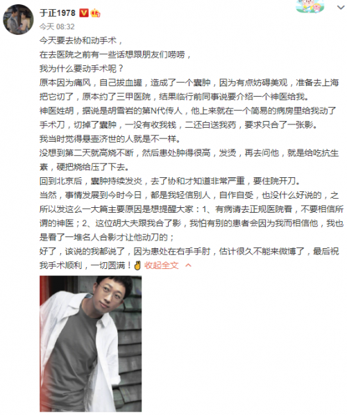 于正囊肿住院动手术 发文劝告：不要相信“神医”