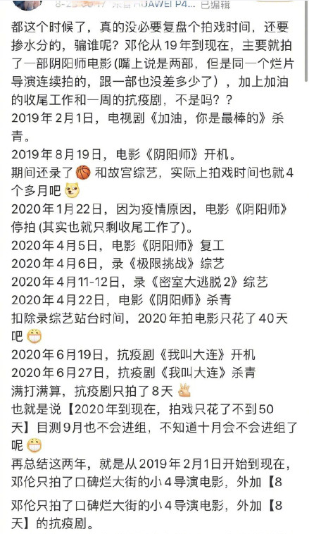  疑似邓伦粉丝脱粉后回踩：他从演员变成了综艺咖