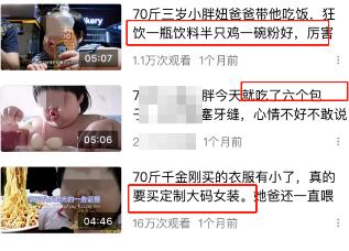 红星新闻|父母回应3岁女孩被喂到70斤做吃播:亲生孩子 拍视频为好玩