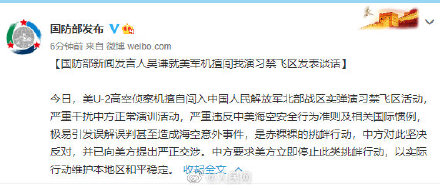 国防部回应美军机擅闯我演习禁飞区:赤裸裸的挑衅行动