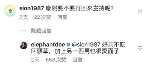  小S称不会再回《康熙来了》主持：好马不吃回头草