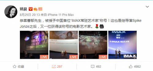 曹郁获“IMAX常驻艺术家”称号 姚晨甜蜜祝贺老公