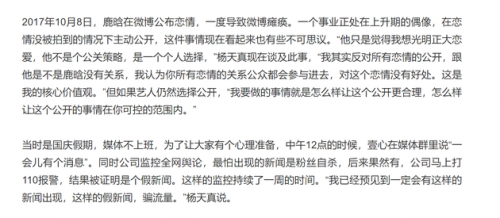 杨天真曾反对鹿晗公开恋情 最终还是尊重艺人选择