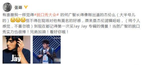  张萌称脱口秀选手像周杰伦：个人感觉 不喜勿喷