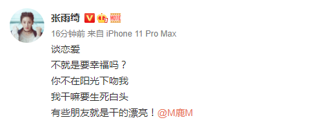 张雨绮力挺鹿晗公开恋情：谈恋爱不就是要幸福吗