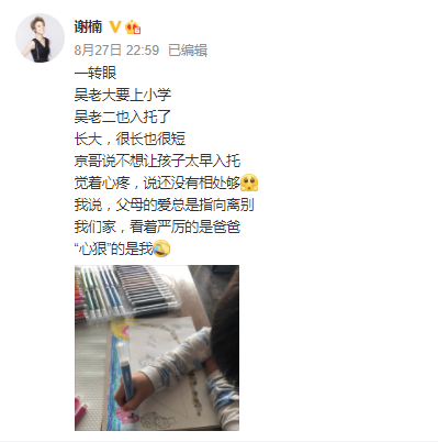 吴京不想让孩子太早入托 谢楠：“心狠”的是我