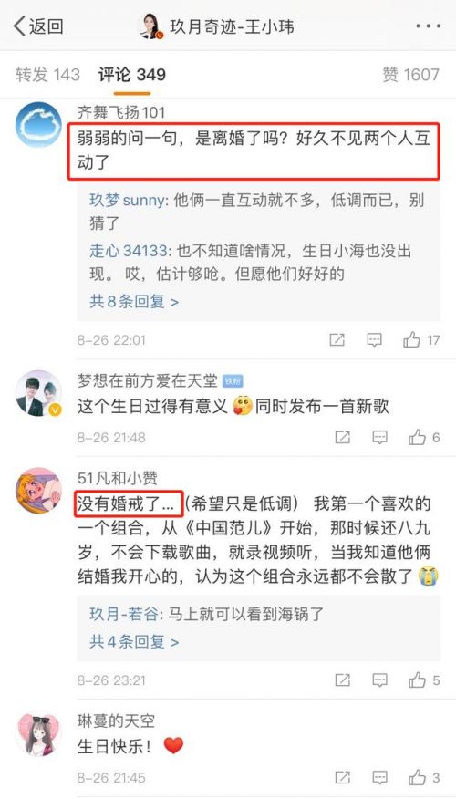 玖月奇迹离婚？王小海和王小玮感情现状怎么样？