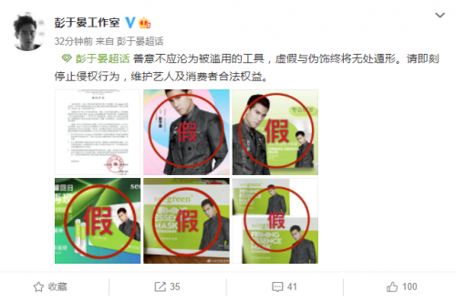 彭于晏工作室晒律师声明 追责虚假代言侵犯肖像权